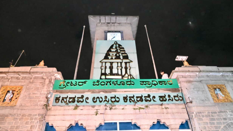 Greater Bengaluru Authority