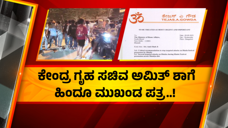 Maddur Amit Shah Letter