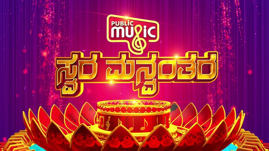 Music Anniversary