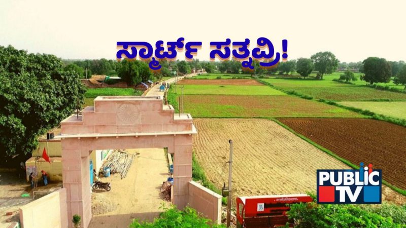 Satnavri Indias first Smart Village