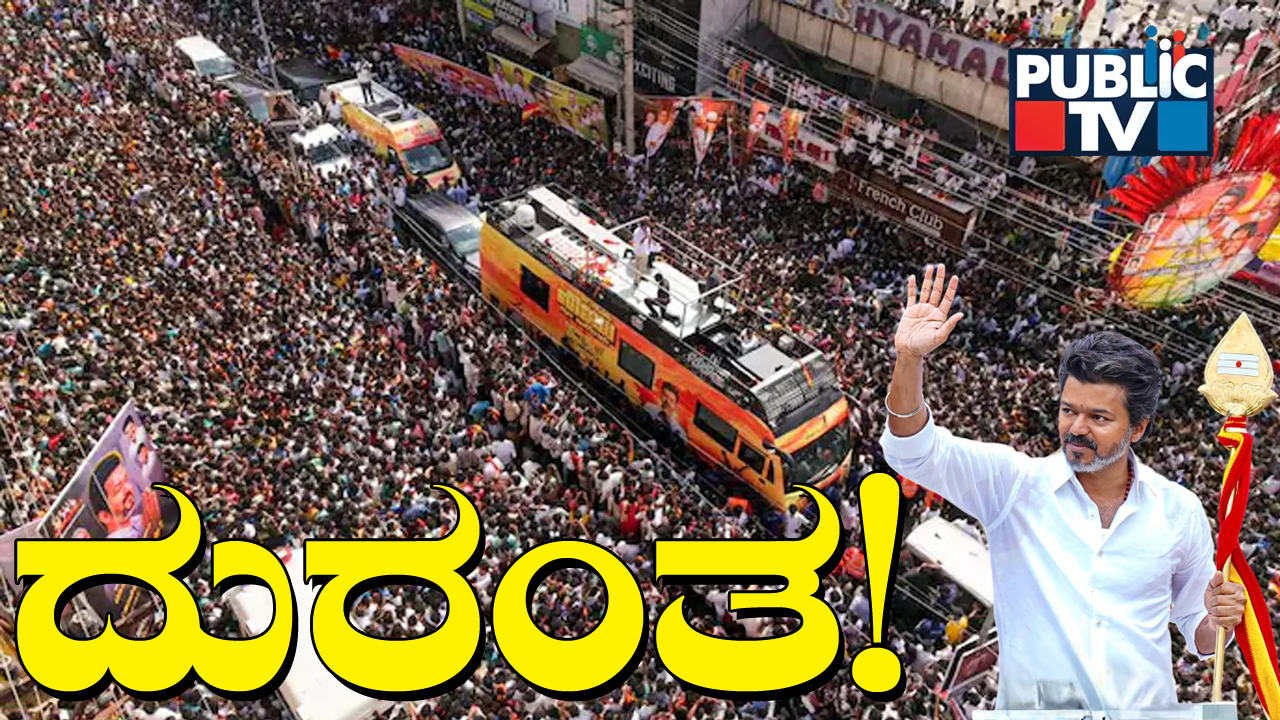 Vijay Rally 3