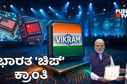 Vikram 32 chip