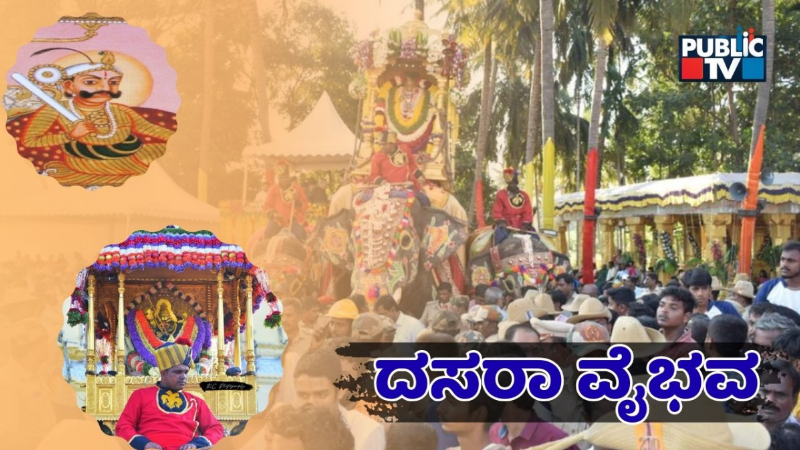 ಶ್ರೀರಂಗಪಟ್ಟಣದಿಂದ ಮೈಸೂರಿಗೆ ದಸರಾ ಬಂದಿದ್ದು ಹೇಗೆ? 10 srirangapatna dasara