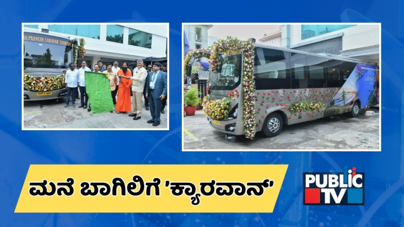 Andhra Pradesh Caravan