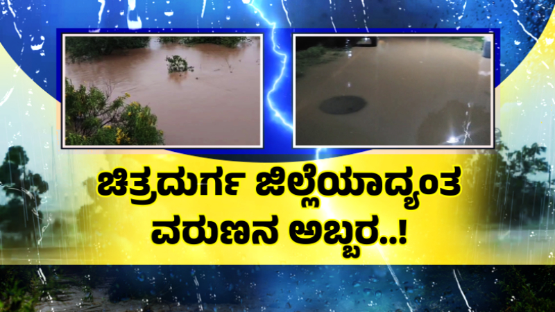 Chitradurga Rain