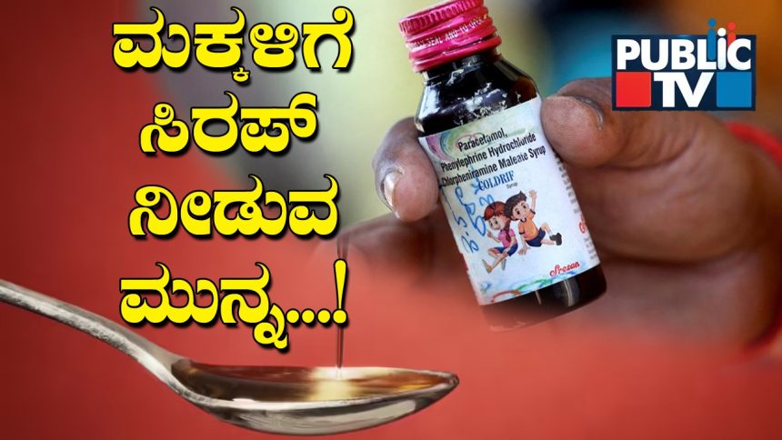 Coldrif Cough Syrup