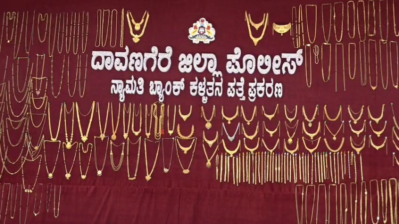 DAVANAGERE BANK CASE