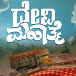 Devi Mmahatme 2