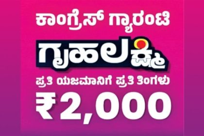 Gruhalakshmi Scheme