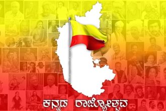 Kannada Rajyotsava