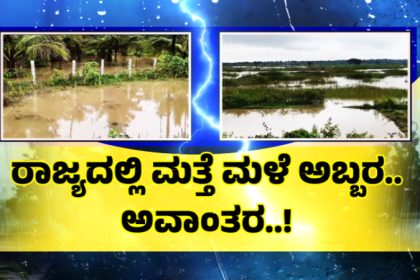 Karnataka Rain