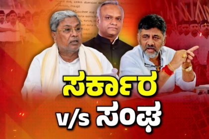 Karnataka govt vs rss