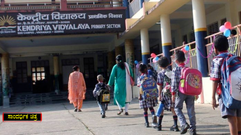 Kendriya Vidyalaya