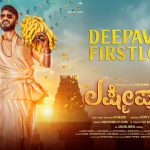 Lakshmiputra Movie 1
