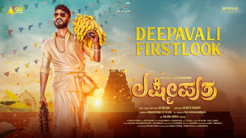 Lakshmiputra Movie 1