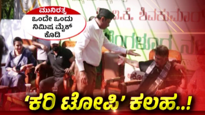 Munirathna DK Shivakumar JP Park