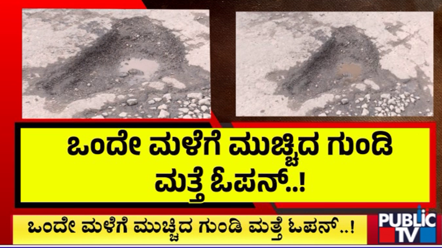 Pothole 5