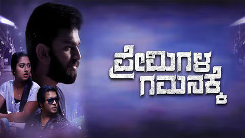 Premigala Gamanakke 4