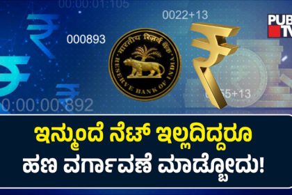 RBI Digital rupee