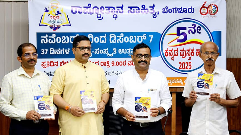 Rashtrotthana Sahitya