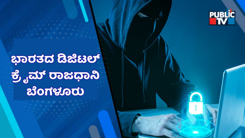 cyber crime bengaluru