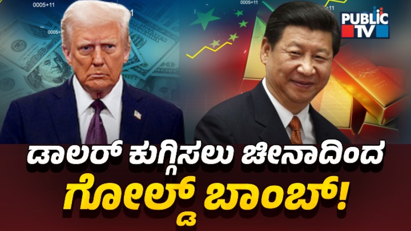 gold china bond dollar