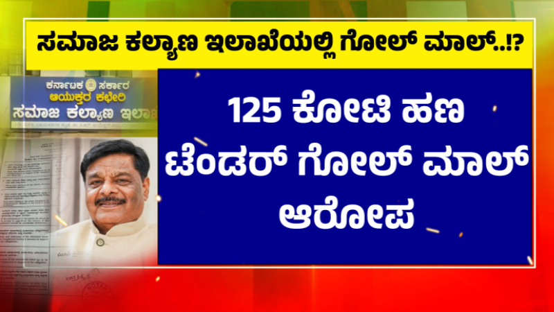 social welfare office corruption