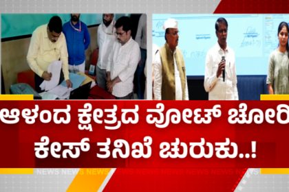 Alanda Vote Chori SIT