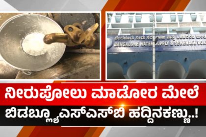 BWSSB Penalty For Water Waste