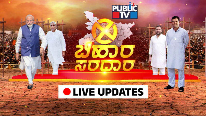 Bihar Election Results Live Updates