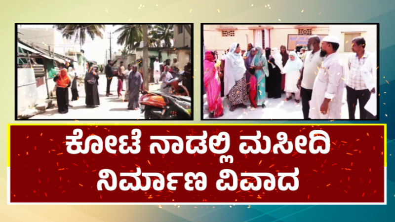 Chitradurga Mosque Construction