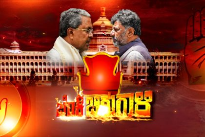 DK Shivakumar Siddaramaiah