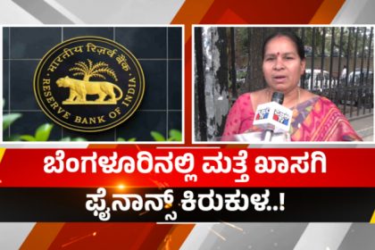 Finance Harassment Bengaluru