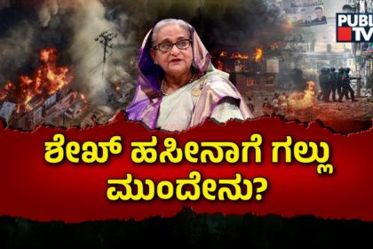 Sheikh Hasina Bangla Violence