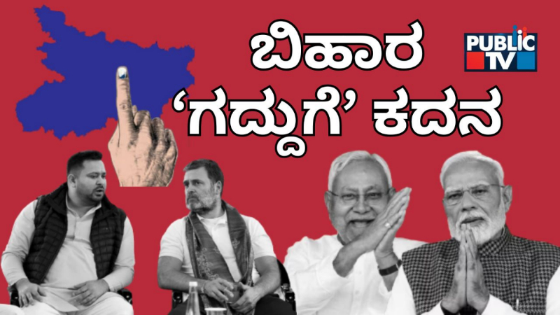 bihar assembly election 2025