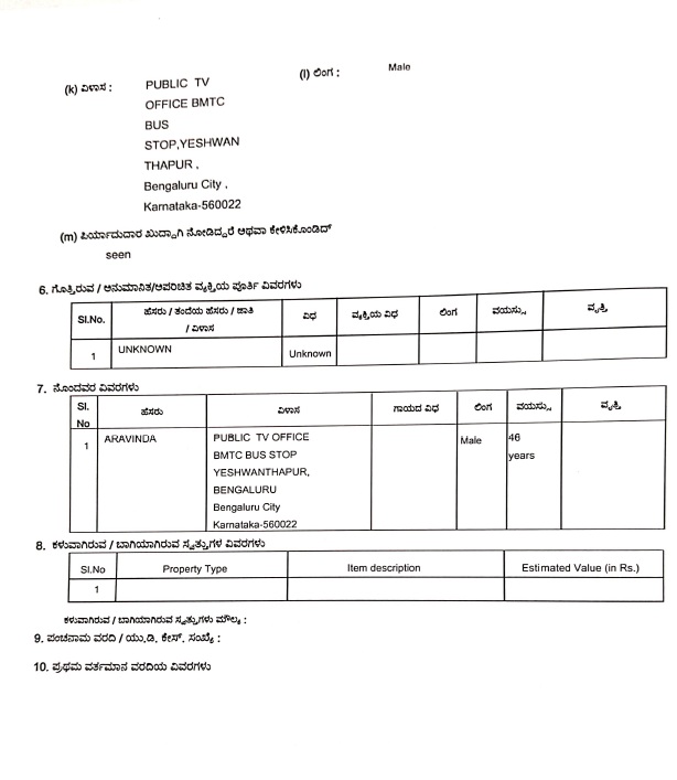 ಪಬ್ಲಿಕ್ ಟಿವಿಯ ಹಳೆ ವಿಡಿಯೋ ಬಳಸಿ ವೈರಲ್ - ಕಿಡಿಗೇಡಿಗಳ ವಿರುದ್ಧ ಎಫ್ಐಆರ್ ದಾಖಲು 6 karnataka power tussle FIR registered against miscreants for using old video of Public TV 1