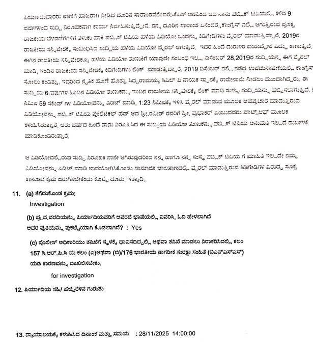 ಪಬ್ಲಿಕ್ ಟಿವಿಯ ಹಳೆ ವಿಡಿಯೋ ಬಳಸಿ ವೈರಲ್ - ಕಿಡಿಗೇಡಿಗಳ ವಿರುದ್ಧ ಎಫ್ಐಆರ್ ದಾಖಲು 7 karnataka power tussle FIR registered against miscreants for using old video of Public TV 3
