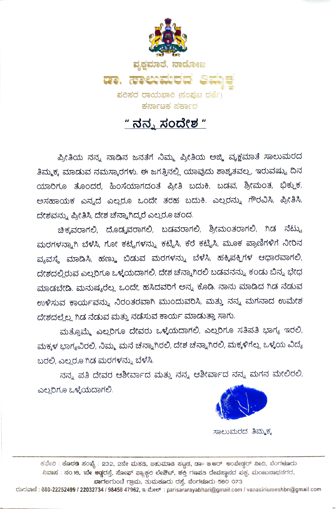 saluamarada timmakka