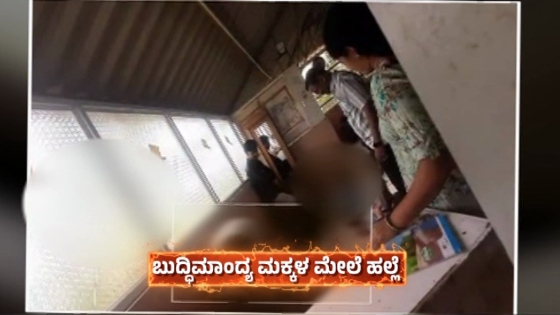 Abuse in school for mentally Disabled children Bagalkote action against teachers Lakshmi Hebbalkar 1