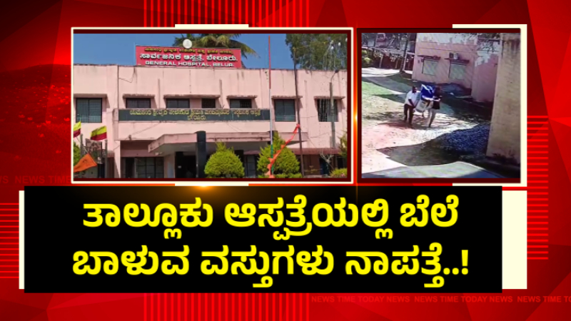 Beluru Hospital 1