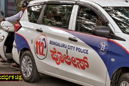 Bengaluru City Police
