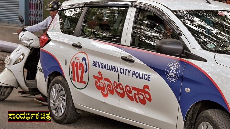 Bengaluru City Police