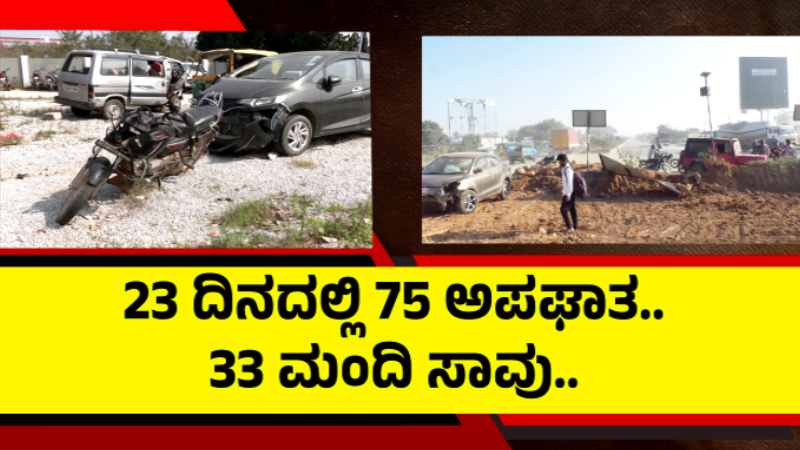 Chikkaballapur Accident 1