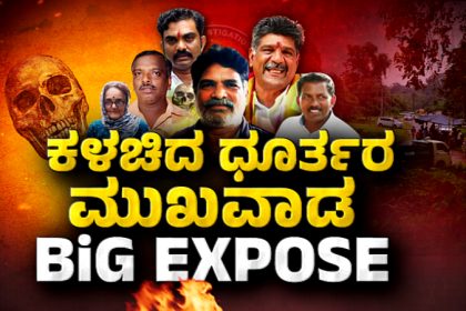 Dharmasthala Case Mahesh Shetty Thimarodi Mattannavar Jayant Vitthala Gowda Jayants role criminal conspiracy