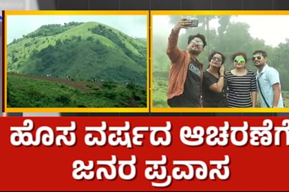 New Year 2026 Karnataka Tourist Place Rush