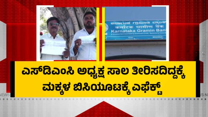 Raichur Mid Day Meal 1