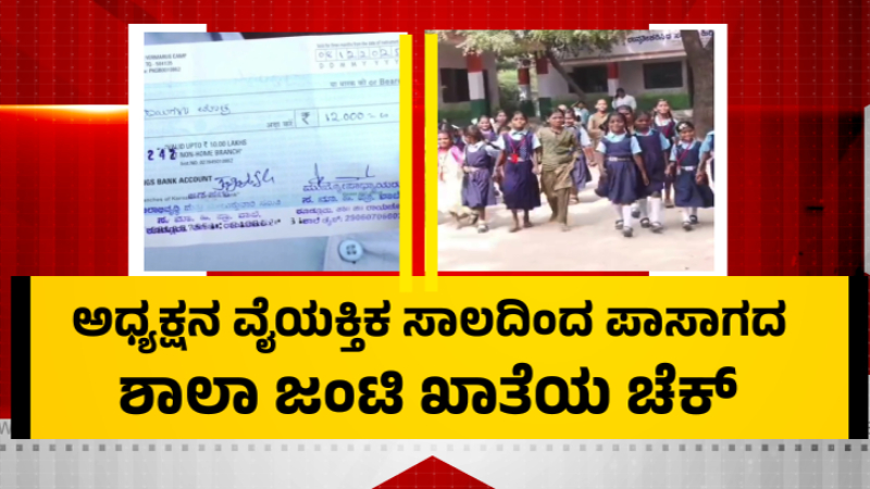 Raichur Mid Day Meal