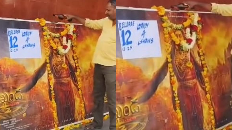 ತೆಲುಗು ನಟ ಬಾಲಕೃಷ್ಣ ಸಿನಿಮಾ ಪೋಸ್ಟರ್ಗೆ ಬಿಯರ್ ಅಭಿಷೇಕ: ಅಭಿಮಾನಿಯ ವಿಚಿತ್ರ ಪ್ರೇಮ 1 Raichuru Beer Abhisheka