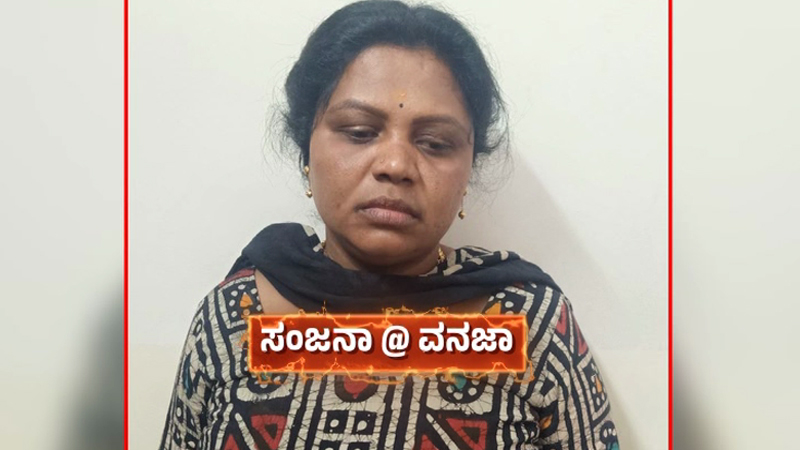 ಇನ್ಸ್ಪೆಕ್ಟರ್ಗೆ ಲೆಟರ್ ಬರೆದು ಕಿರುಕುಳ ಕೇಸ್ - ʻಚಿನ್ನಿʼ ವಿರುದ್ಧ ಹನಿಟ್ರ್ಯಾಪ್ ಸೇರಿ ಸಾಲು ಸಾಲು ಪ್ರಕರಣ 3 Ramamurthy Nagar Sanjana