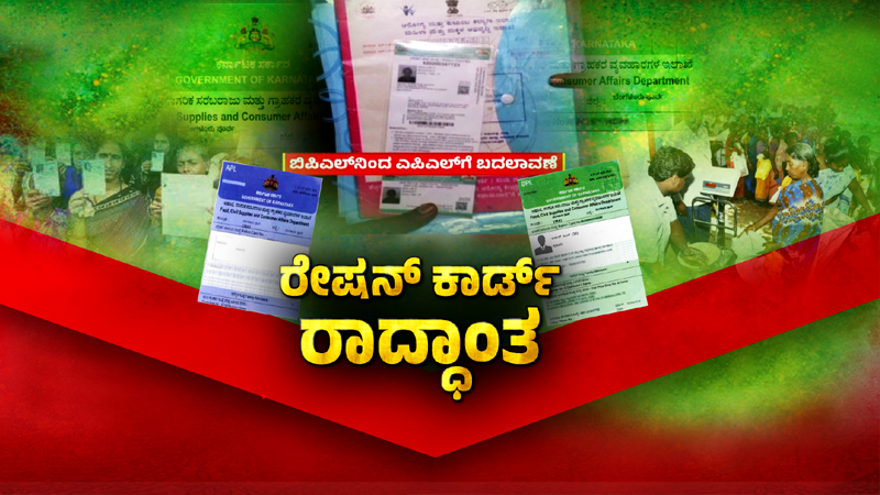 Ration Card 1